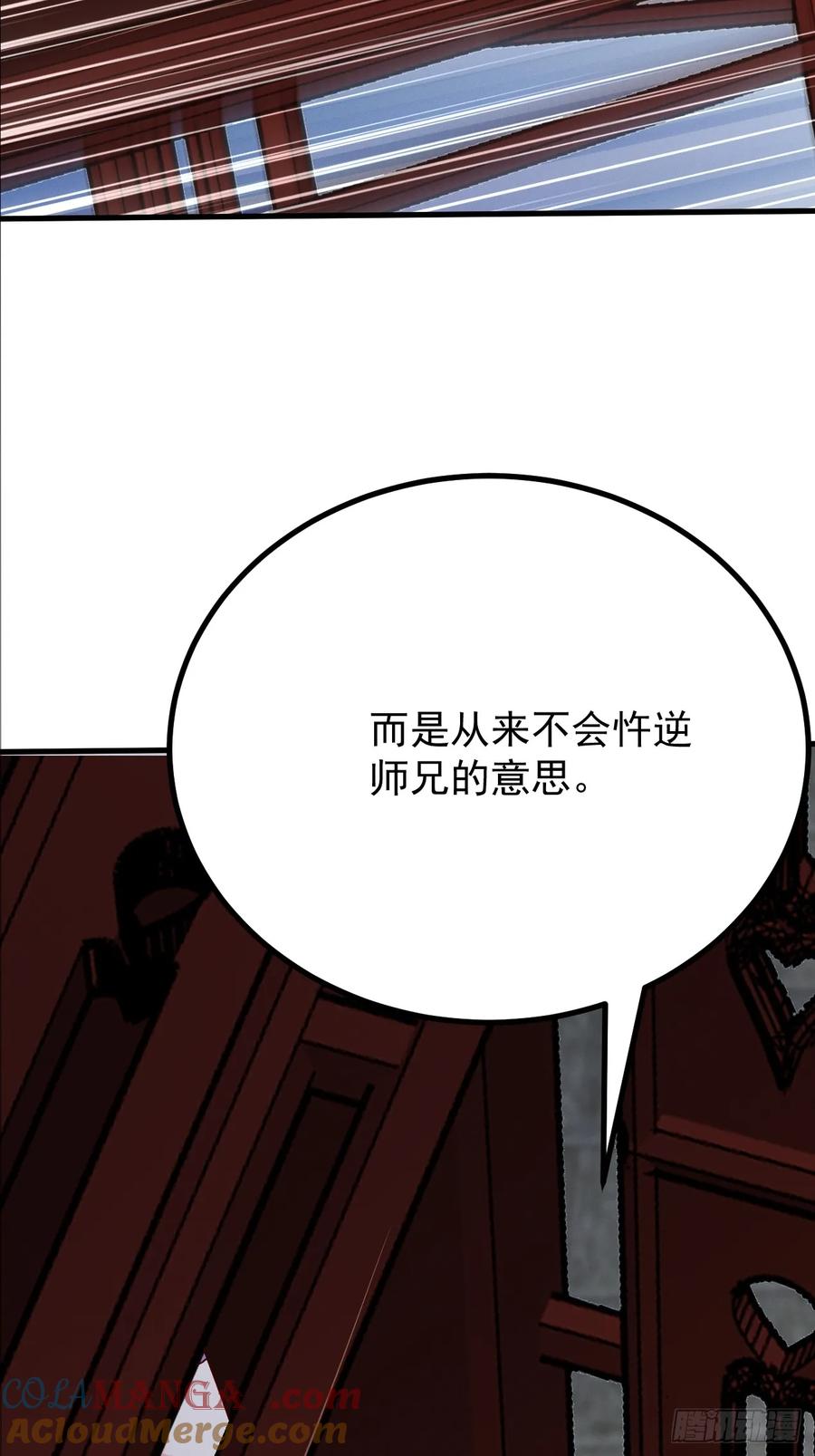 《神天至尊》77话 没用的棋子 第7页