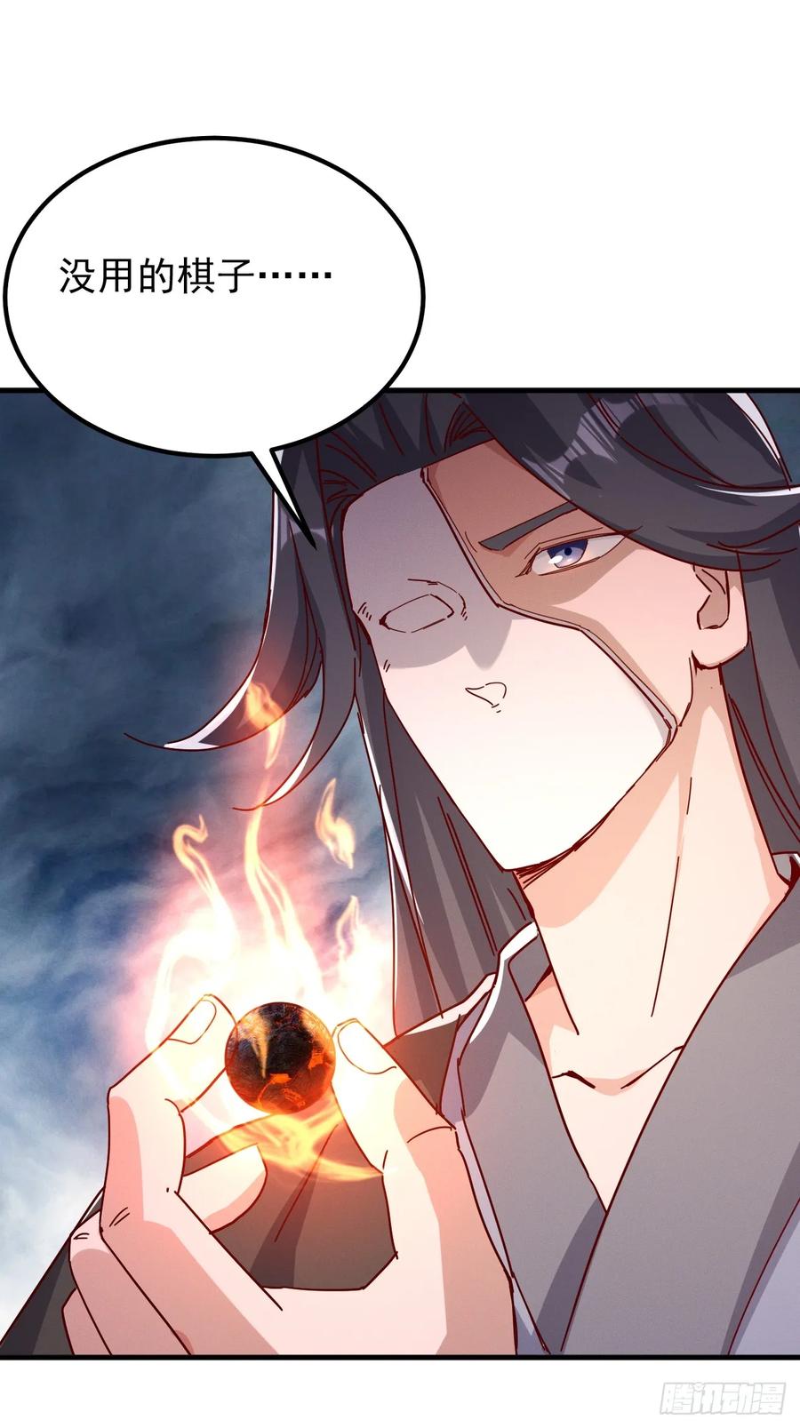 《神天至尊》77话 没用的棋子 第30页
