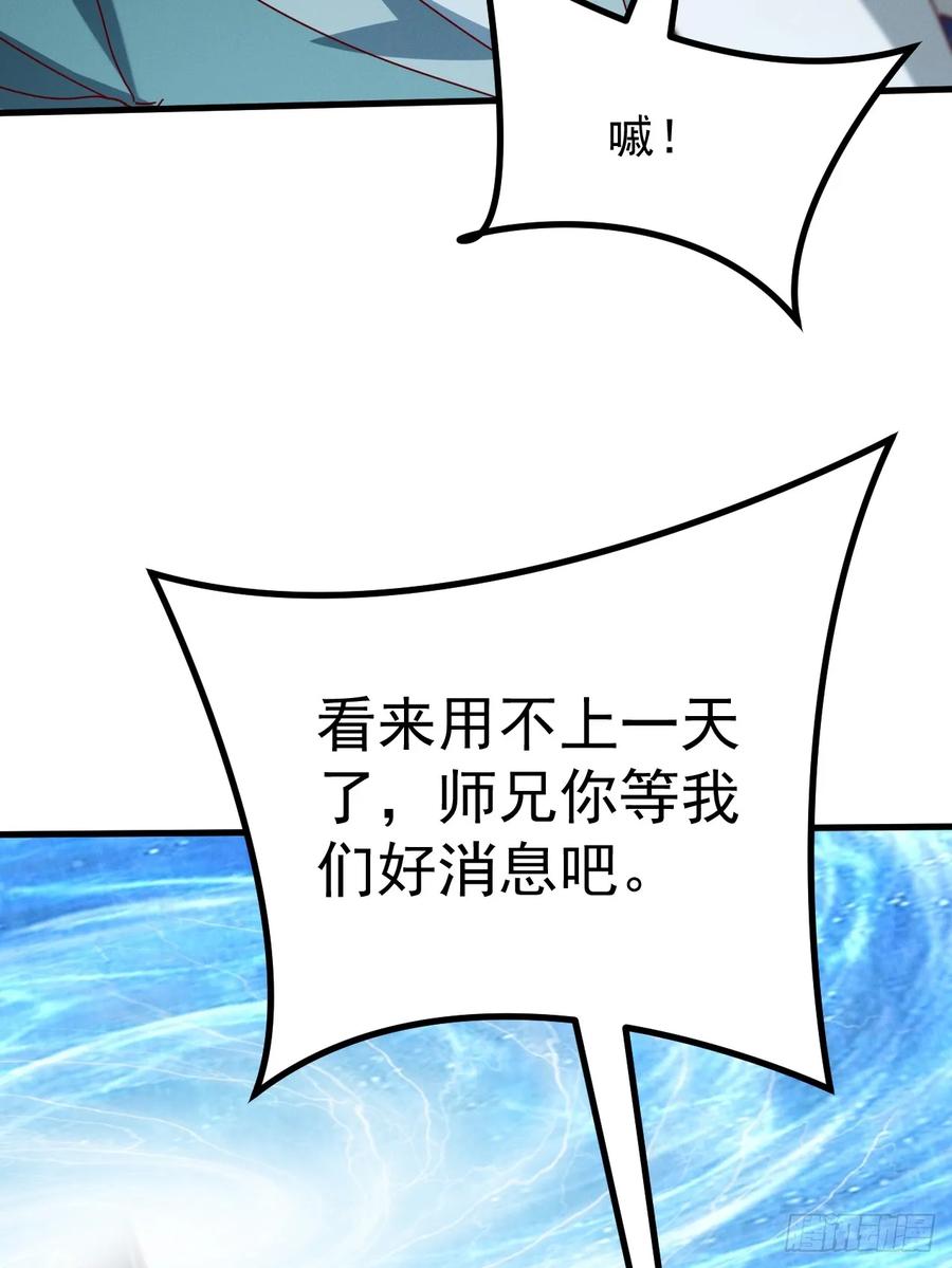 《神天至尊》77话 没用的棋子 第26页