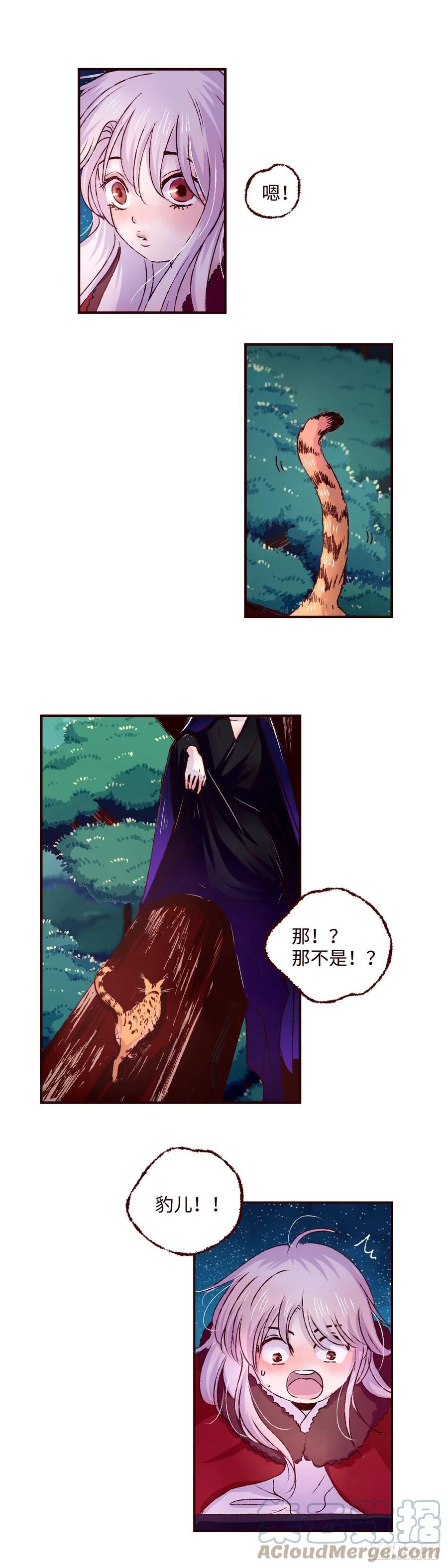 魍魉之花 - 第七回《豹儿》 第4页
