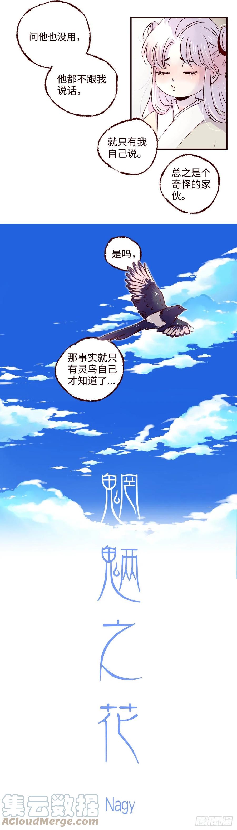 魍魉之花 - 第七回《豹儿》 第2页