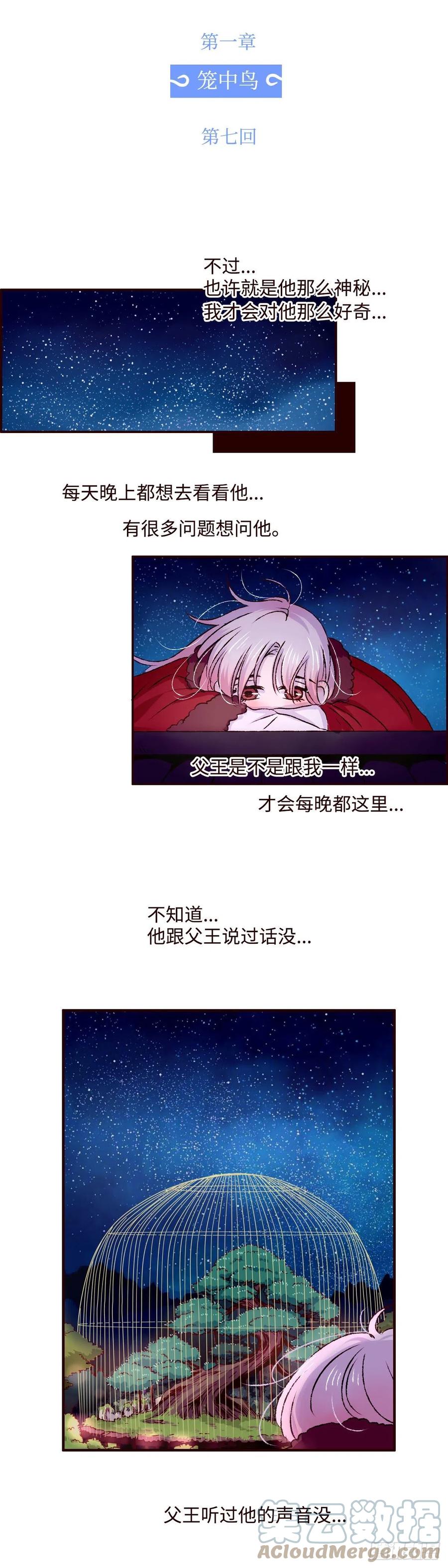 魍魉之花 - 第七回《豹儿》 第3页