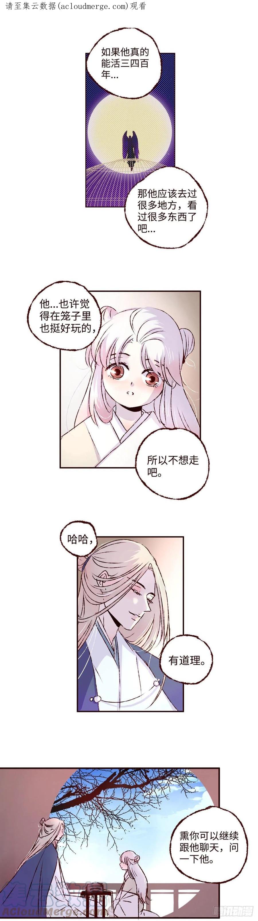 魍魉之花 - 第七回《豹儿》 第1页