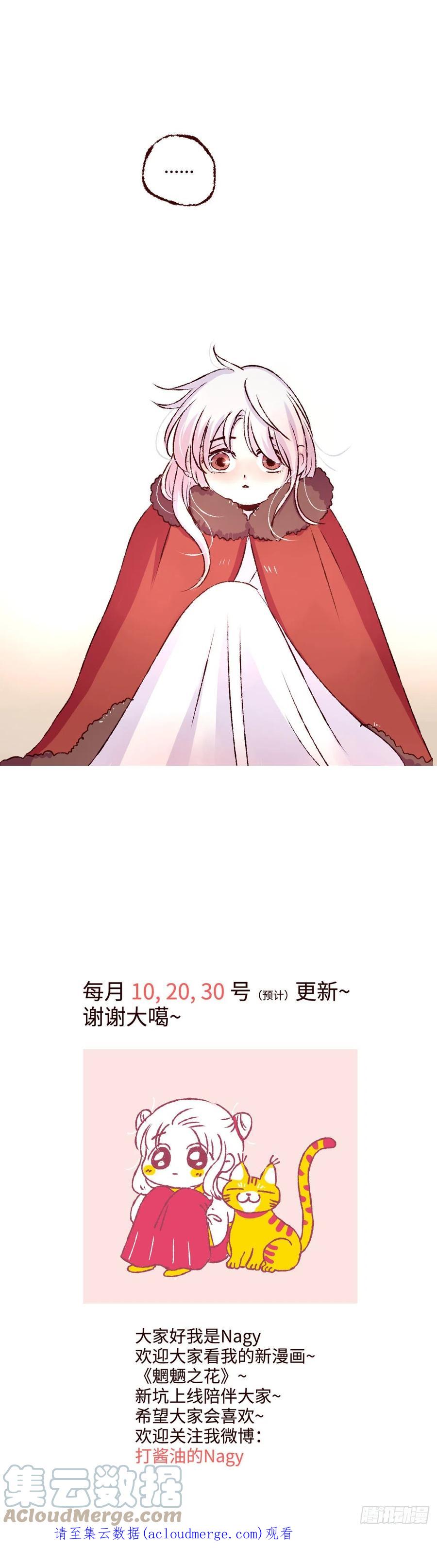 魍魉之花 - 第七回《豹儿》 第14页