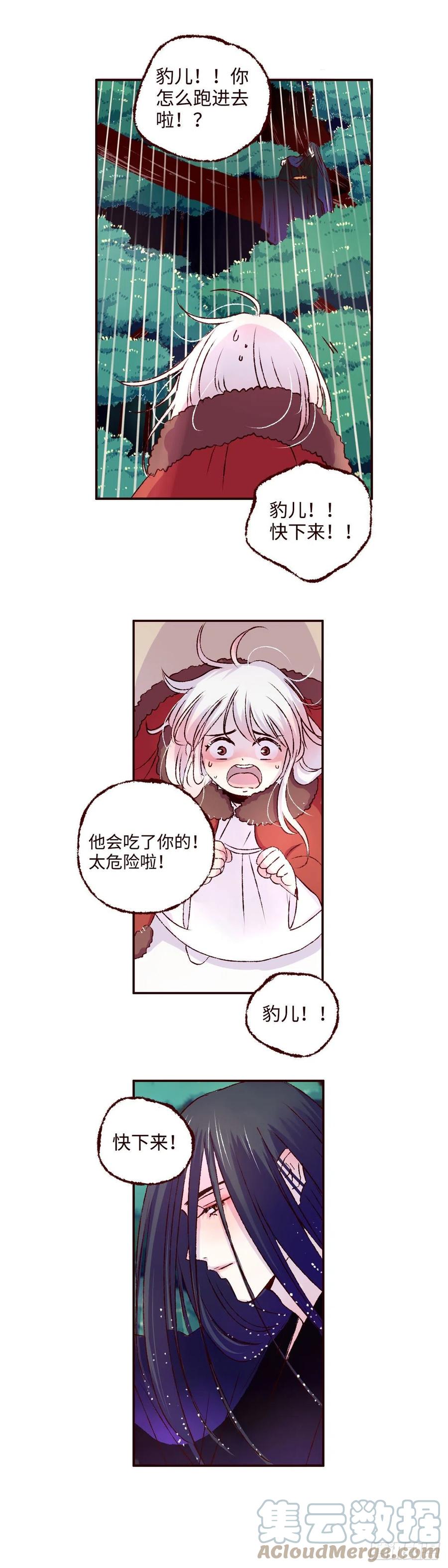 魍魉之花 - 第七回《豹儿》 第6页