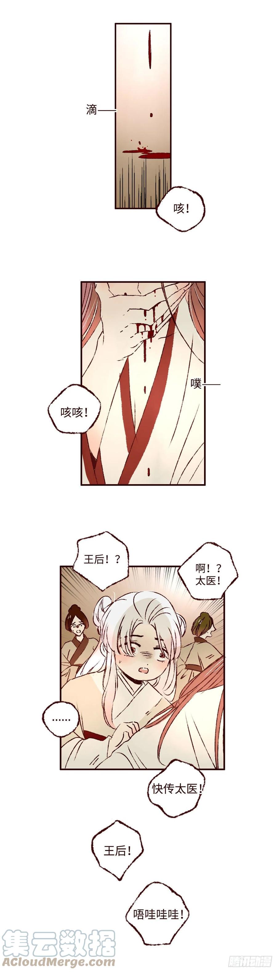 魍魉之花 - 第八回《惩罚》 第8页