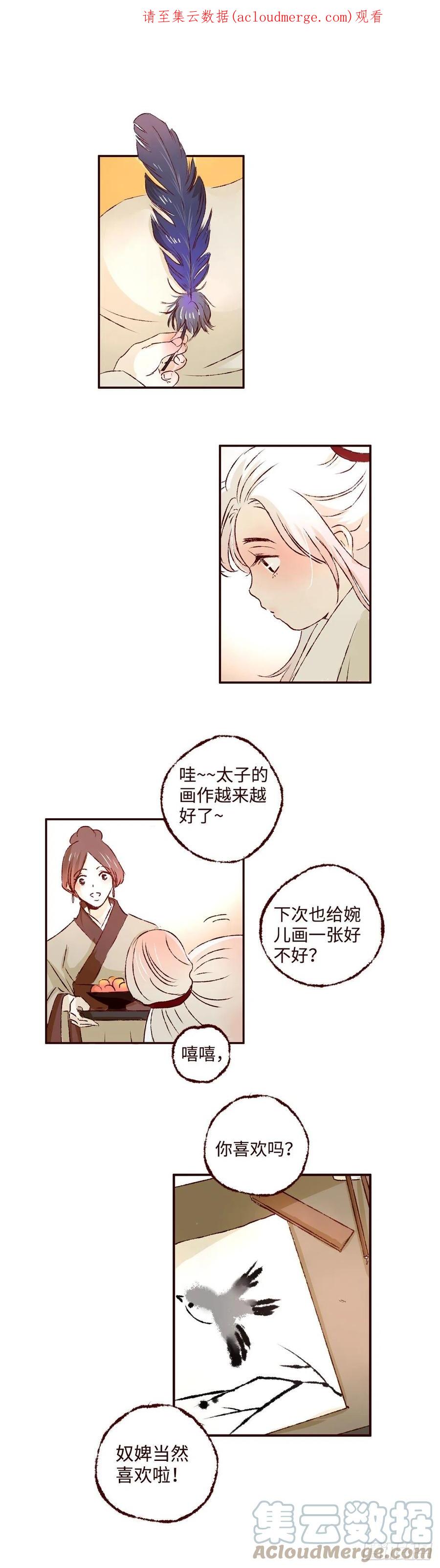 魍魉之花 - 第八回《惩罚》 第1页