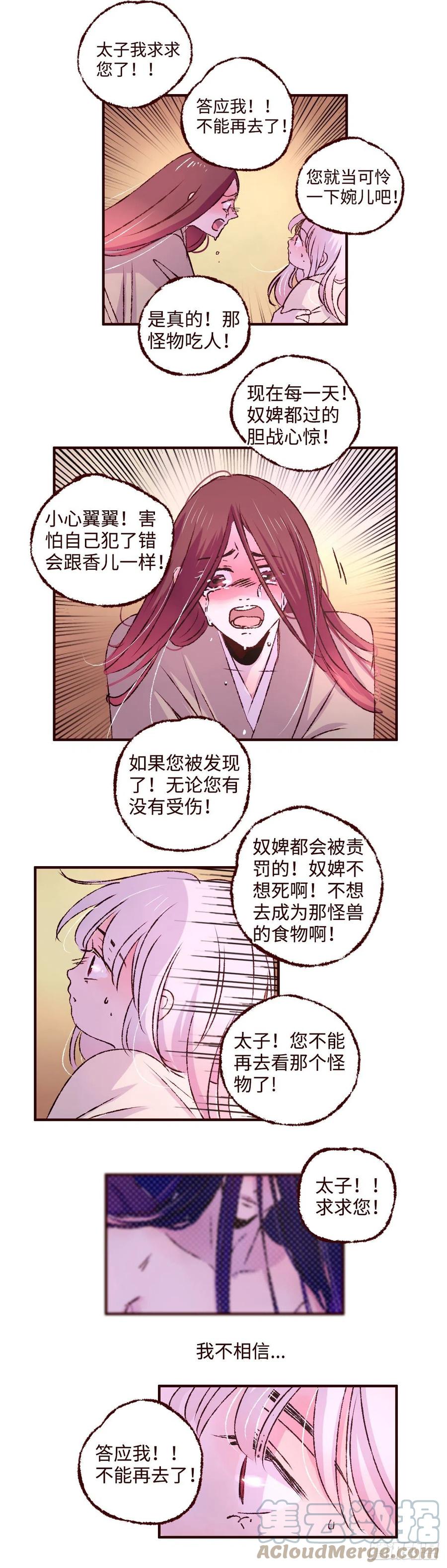 魍魉之花 - 第八回《惩罚》 第12页