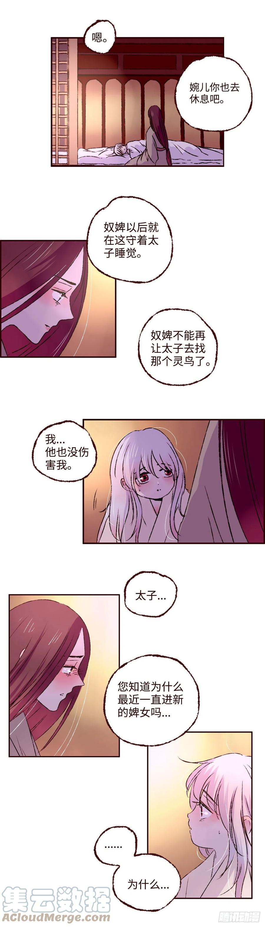 魍魉之花 - 第八回《惩罚》 第10页