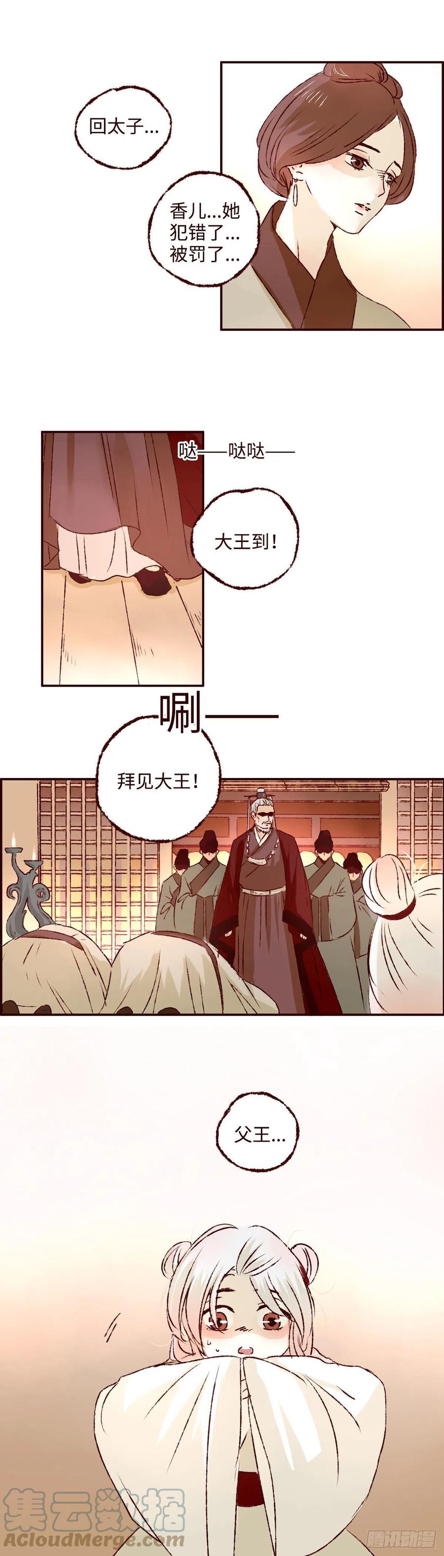 魍魉之花 - 第八回《惩罚》 第3页