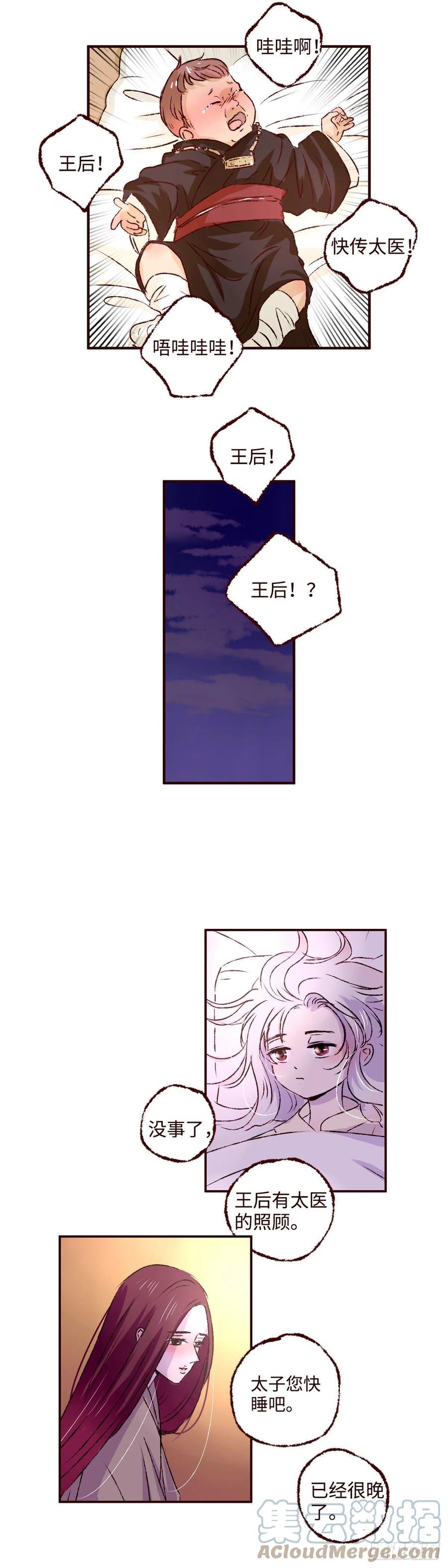魍魉之花 - 第八回《惩罚》 第9页