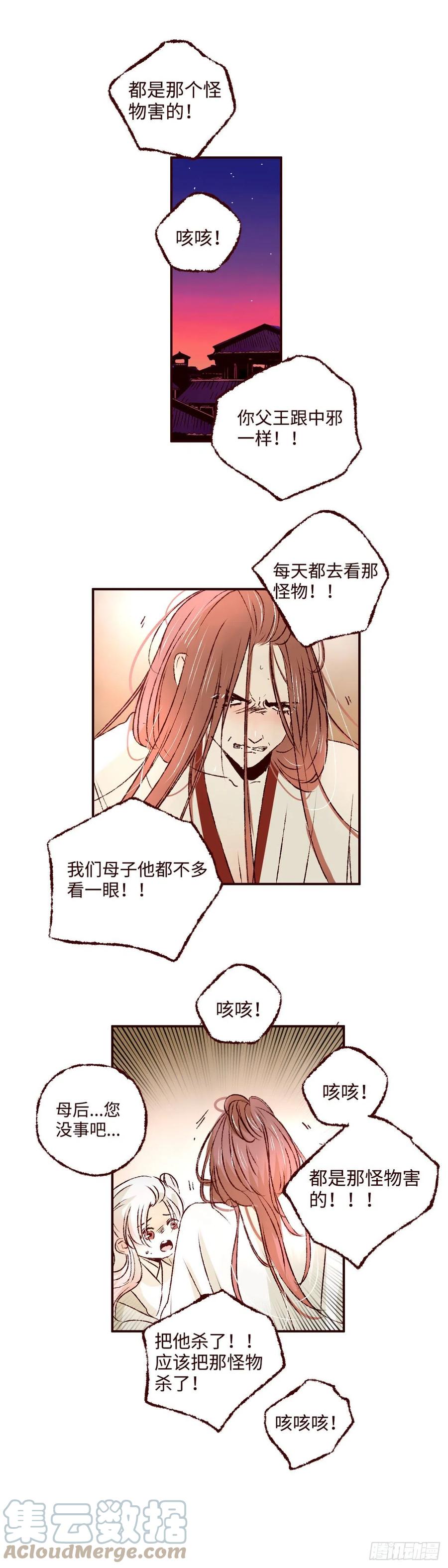 魍魉之花 - 第八回《惩罚》 第7页