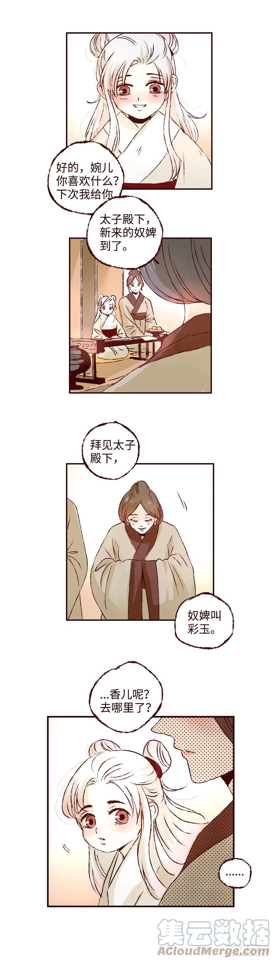魍魉之花 - 第八回《惩罚》 第2页