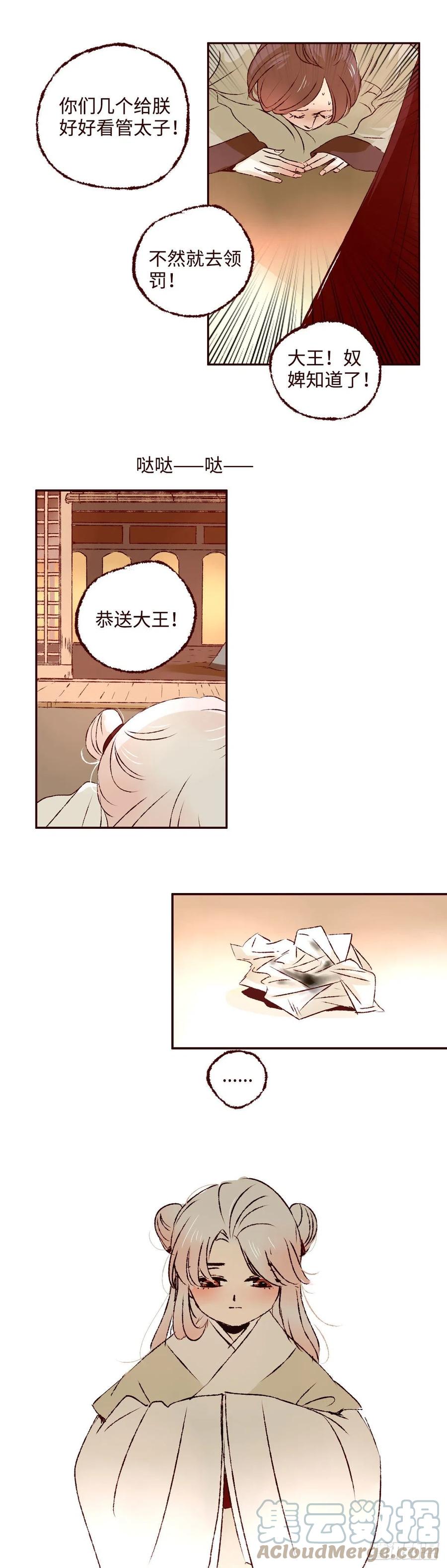 魍魉之花 - 第八回《惩罚》 第6页