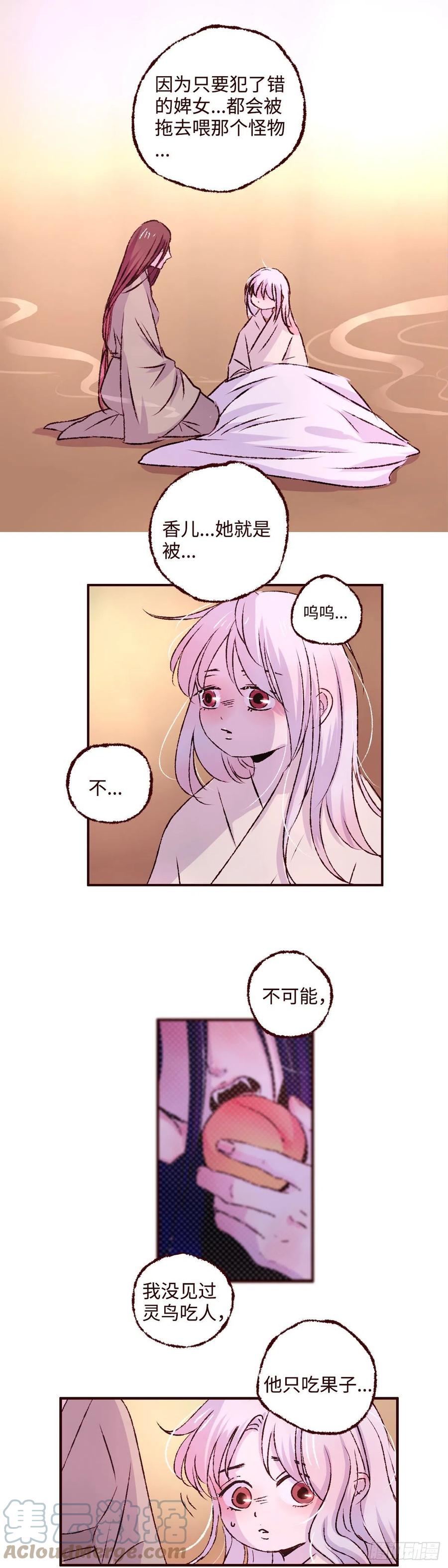 魍魉之花 - 第八回《惩罚》 第11页