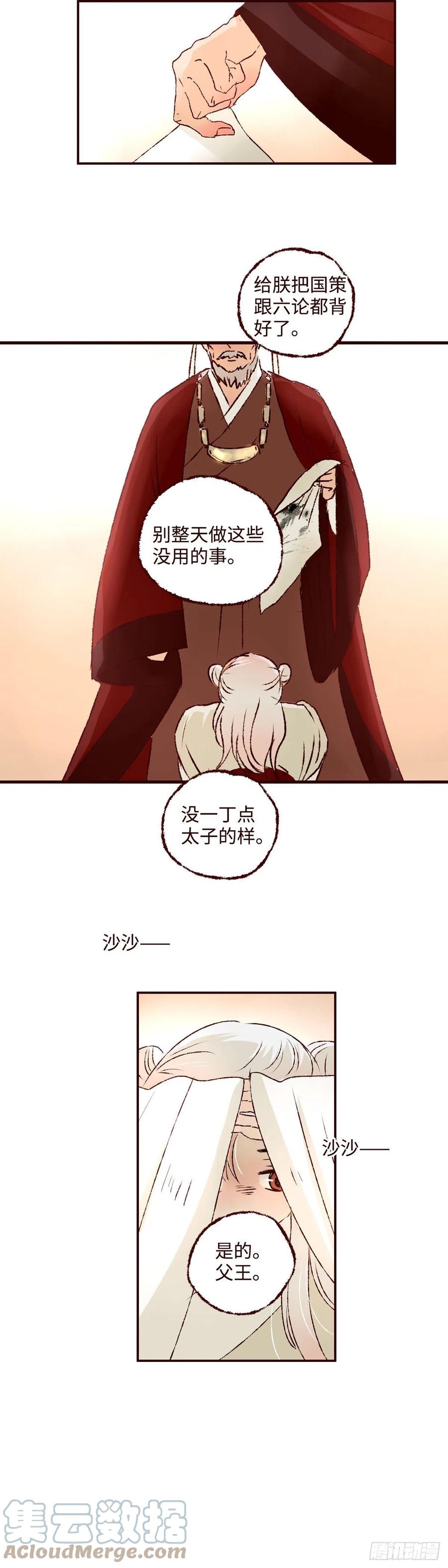 魍魉之花 - 第八回《惩罚》 第5页