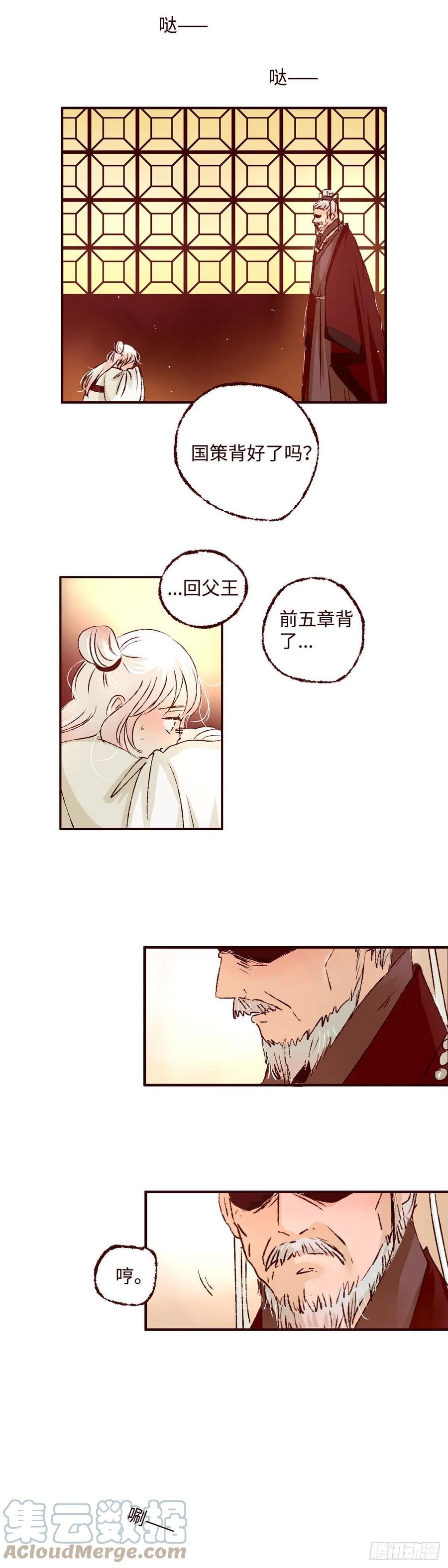 魍魉之花 - 第八回《惩罚》 第4页