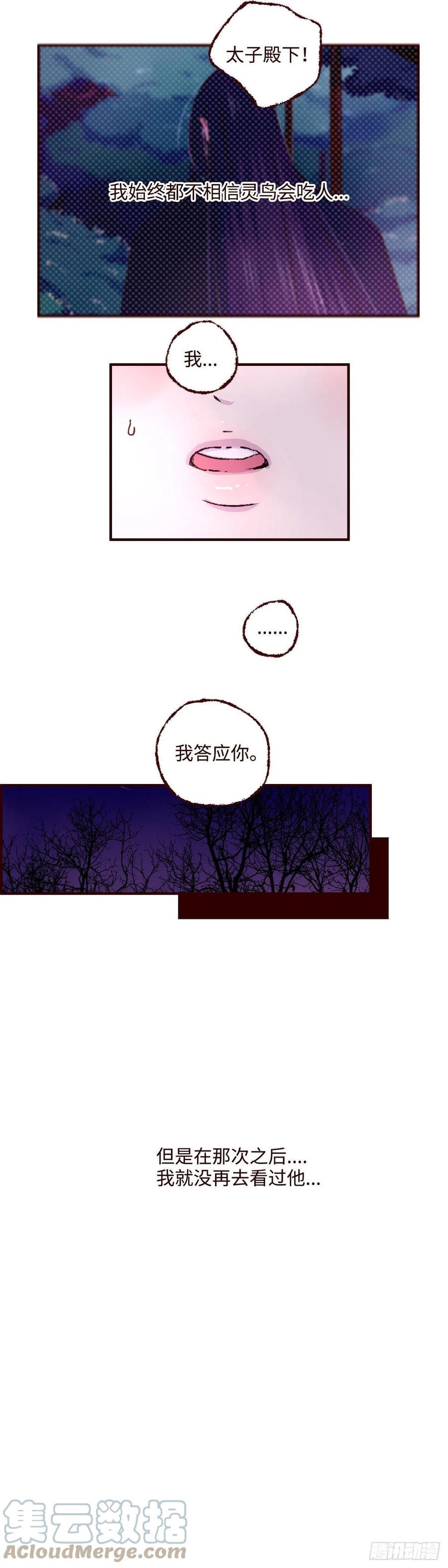 魍魉之花 - 第八回《惩罚》 第13页