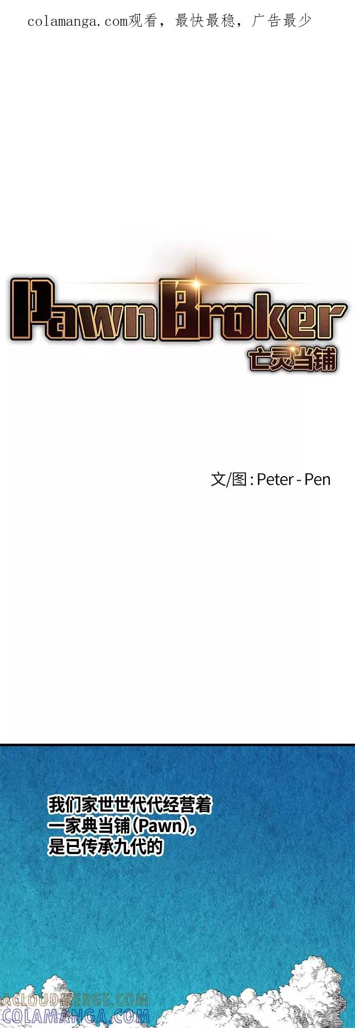 《亡灵当铺》序幕 第1页