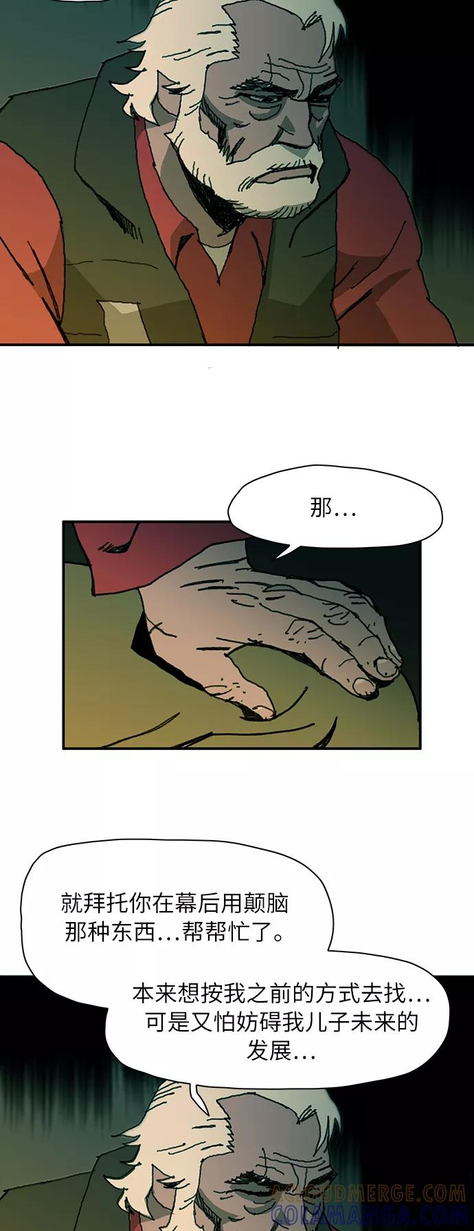 《保安裴斗满》第9话 第46页