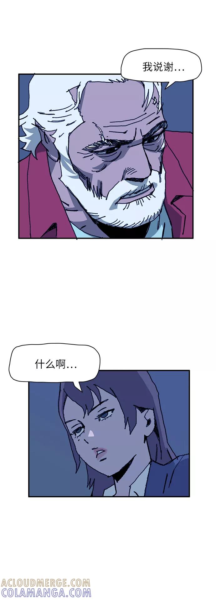 《保安裴斗满》第9话 第19页
