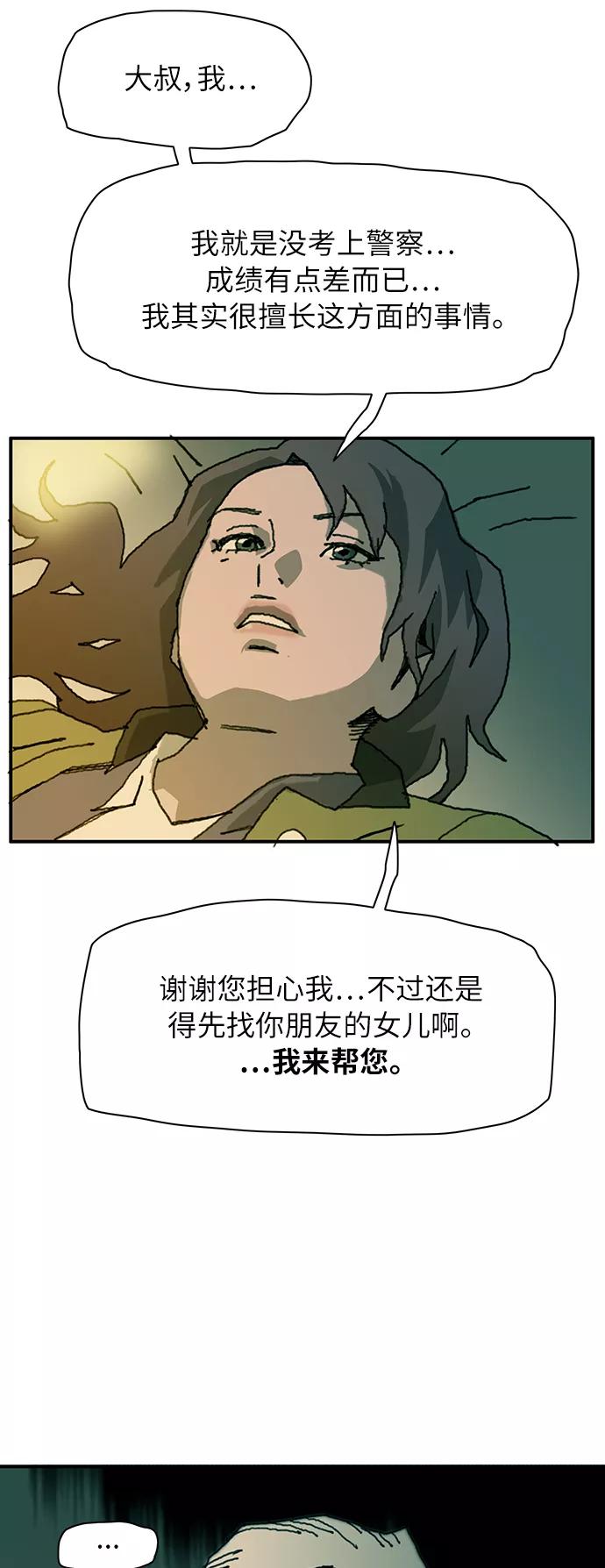 《保安裴斗满》第9话 第45页