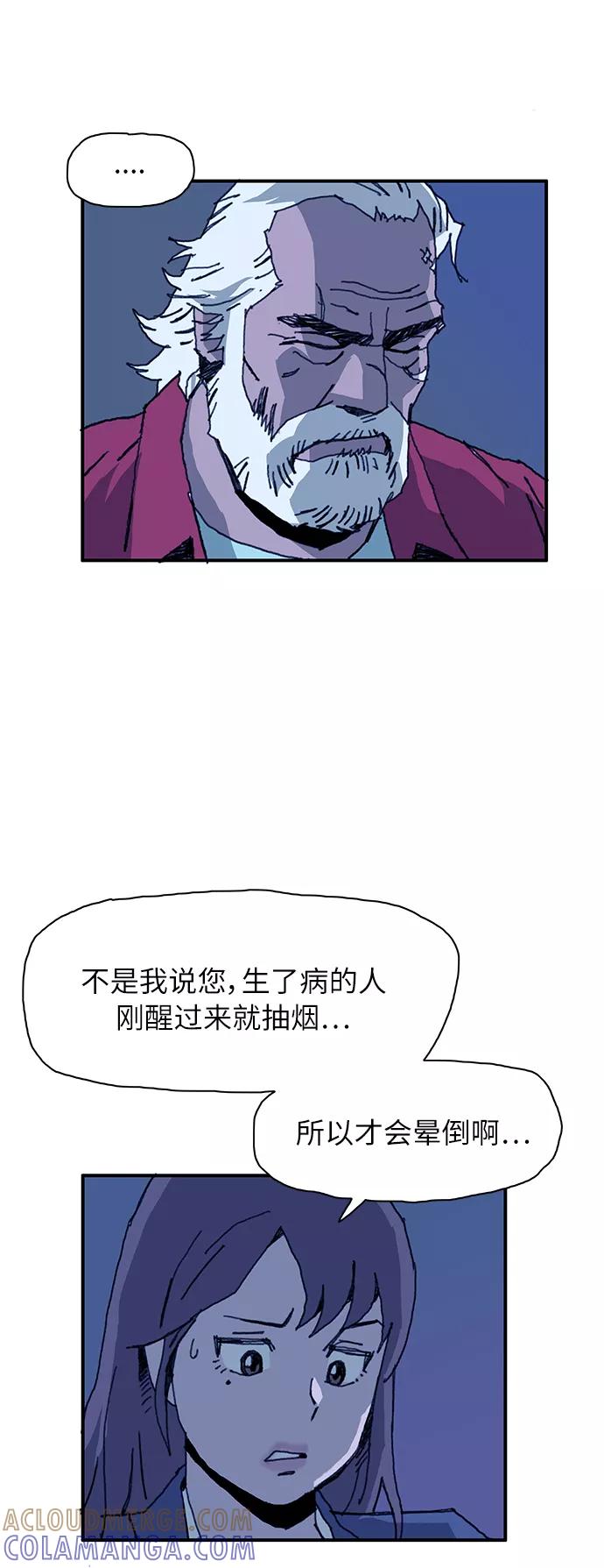《保安裴斗满》第9话 第7页