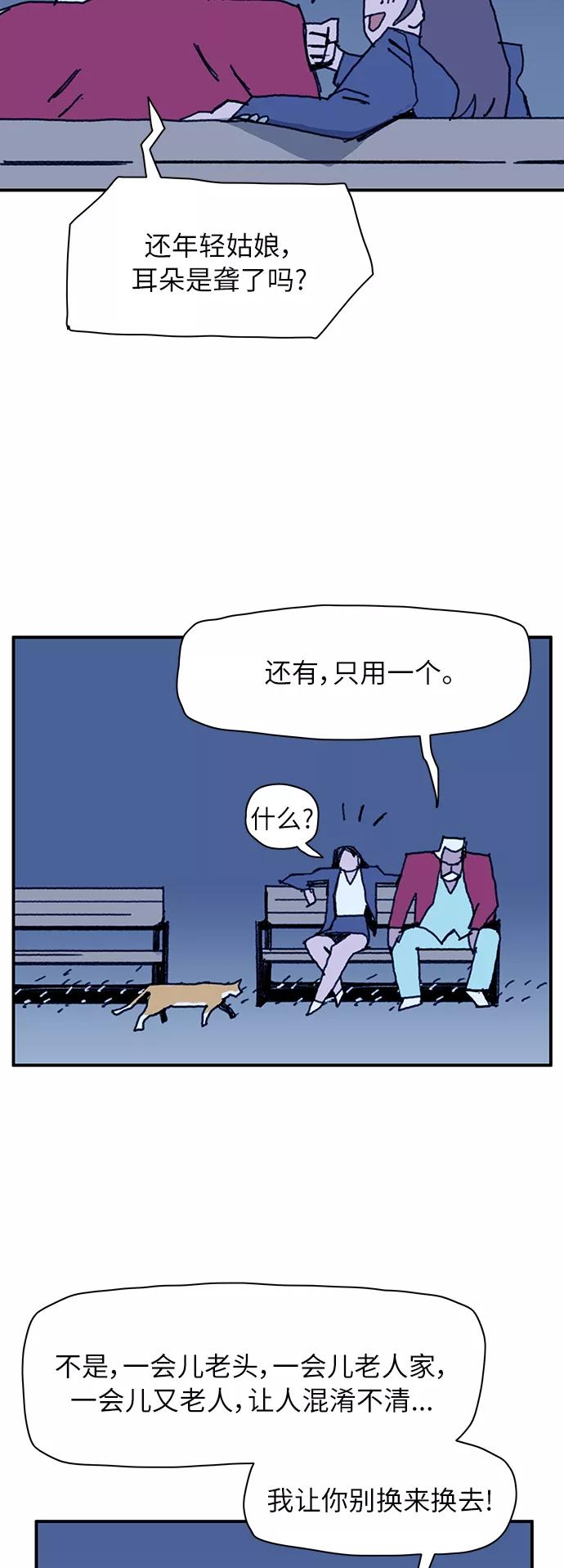 《保安裴斗满》第9话 第21页