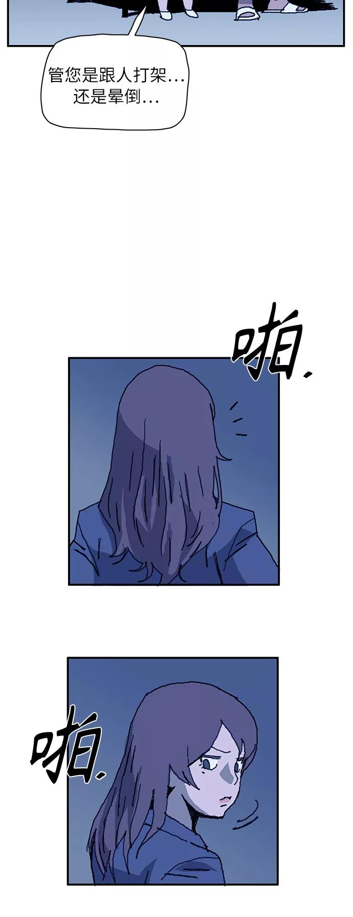 《保安裴斗满》第9话 第12页