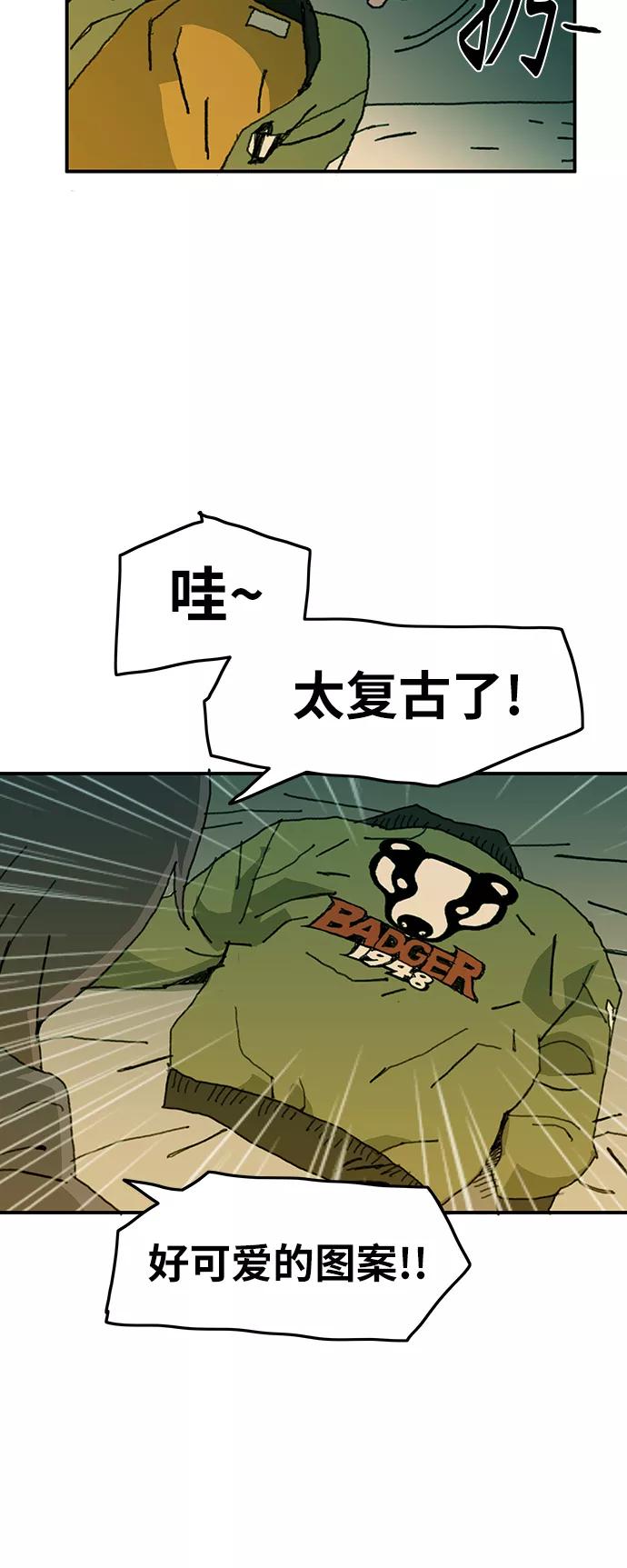 《保安裴斗满》第9话 第39页