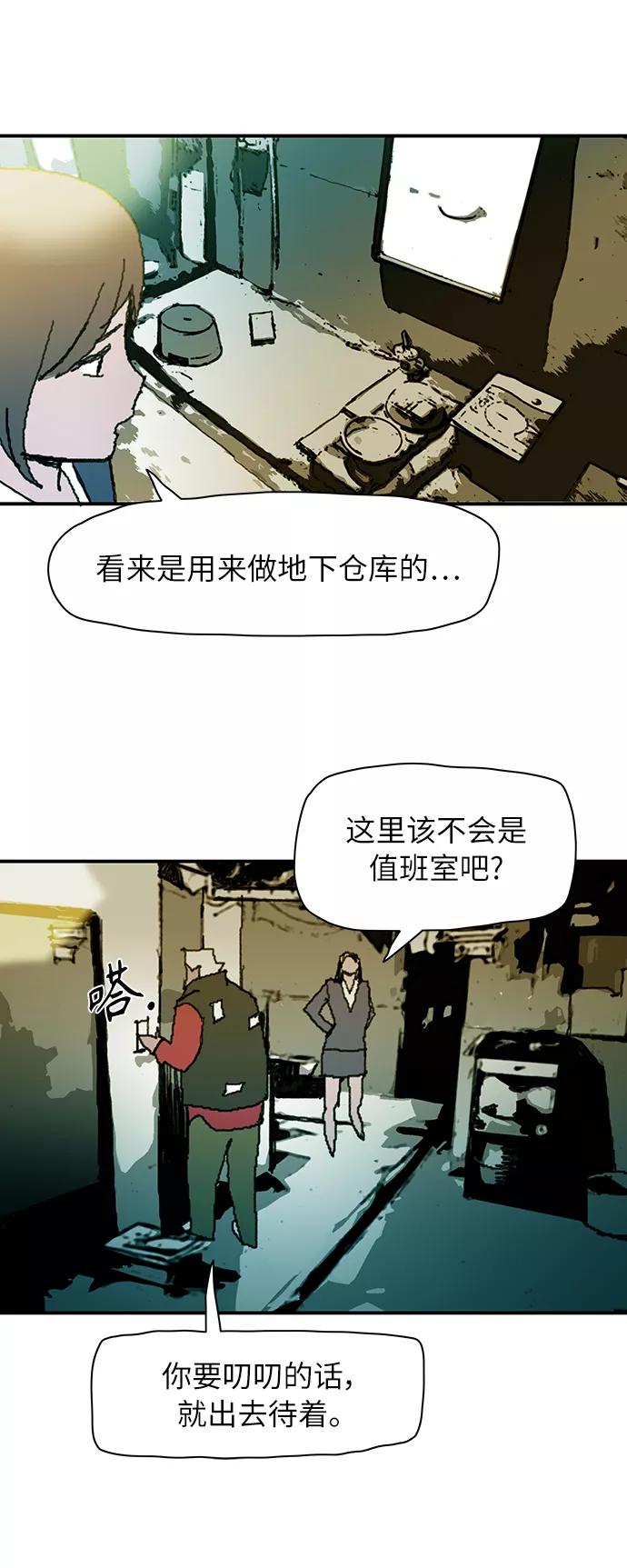 《保安裴斗满》第9话 第35页