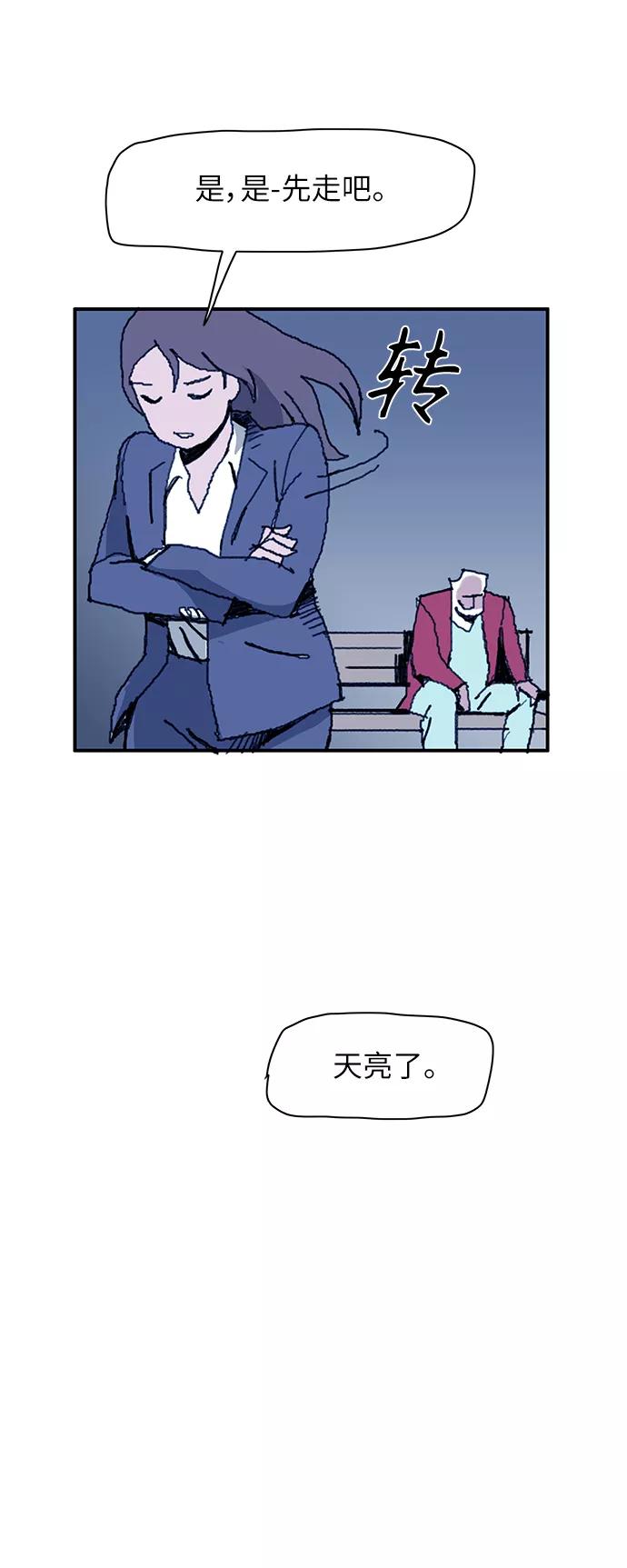 《保安裴斗满》第9话 第30页