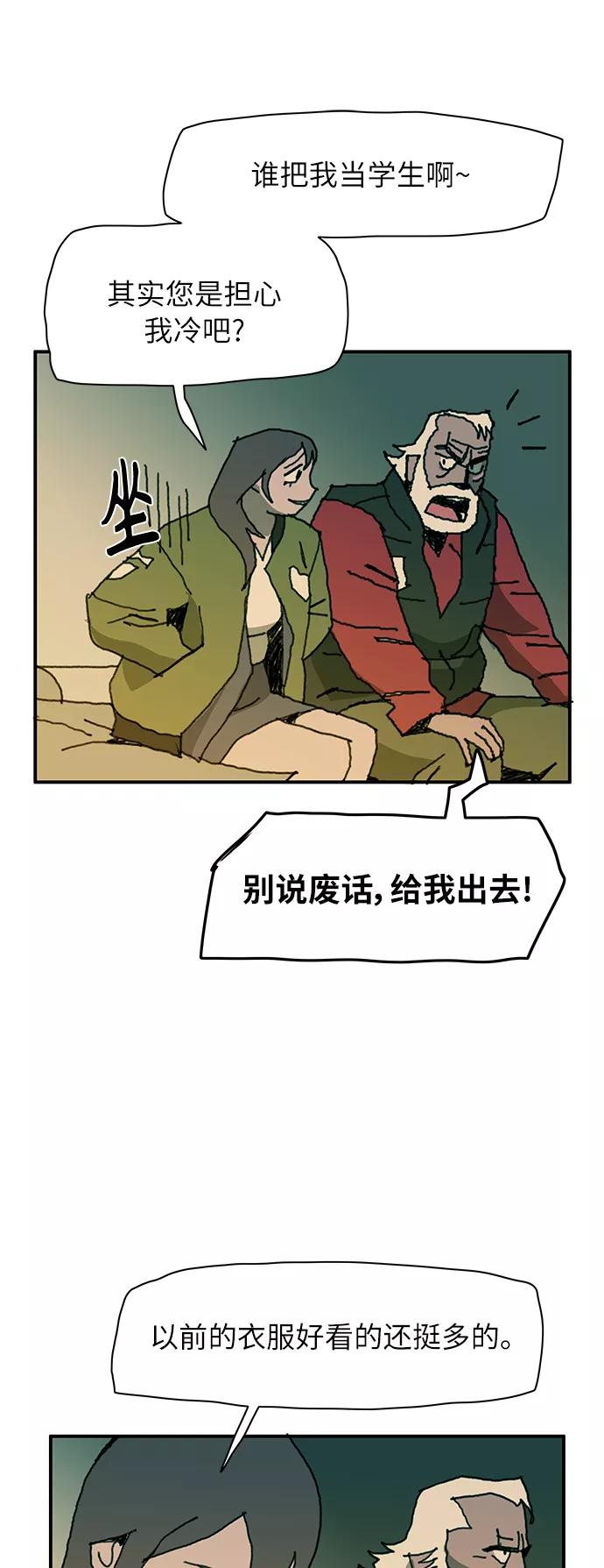 《保安裴斗满》第9话 第42页