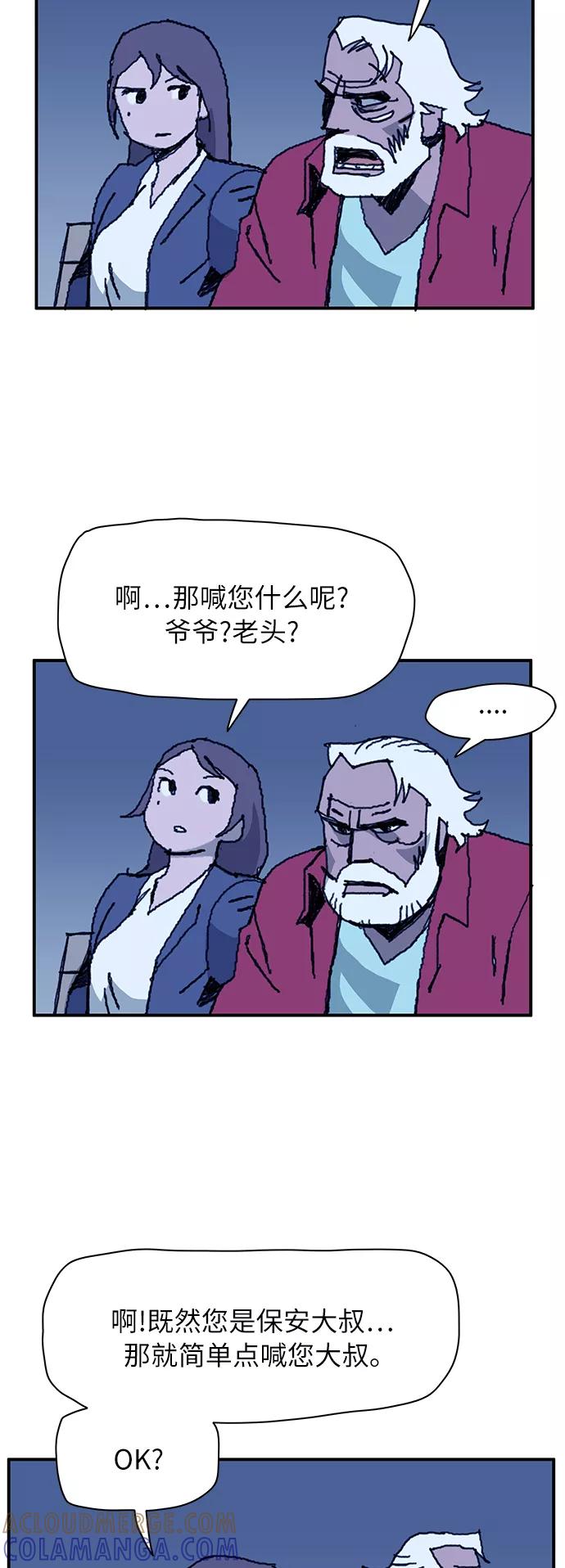 《保安裴斗满》第9话 第22页