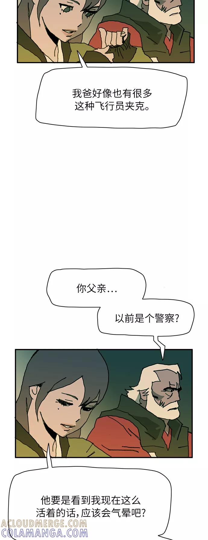 《保安裴斗满》第9话 第43页