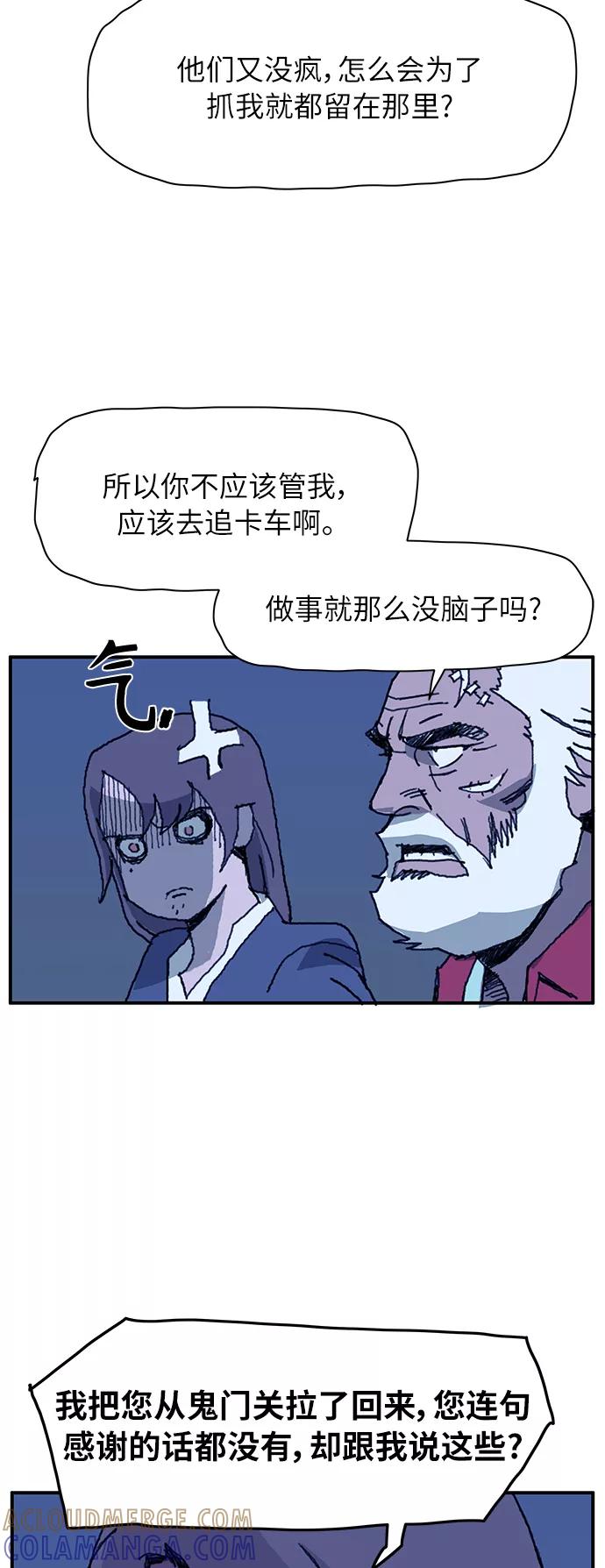 《保安裴斗满》第9话 第10页