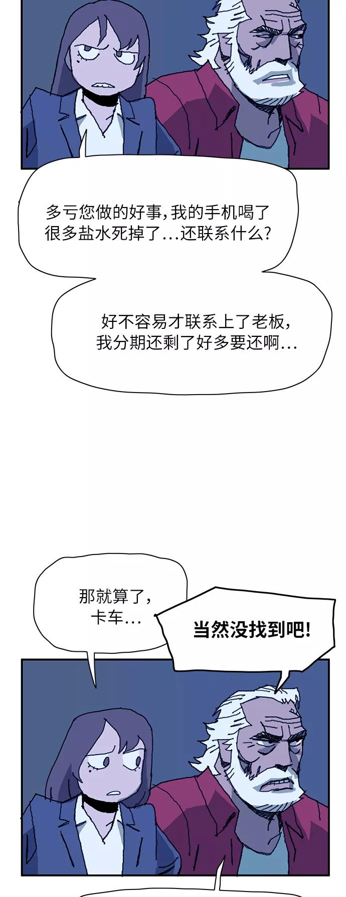 《保安裴斗满》第9话 第9页