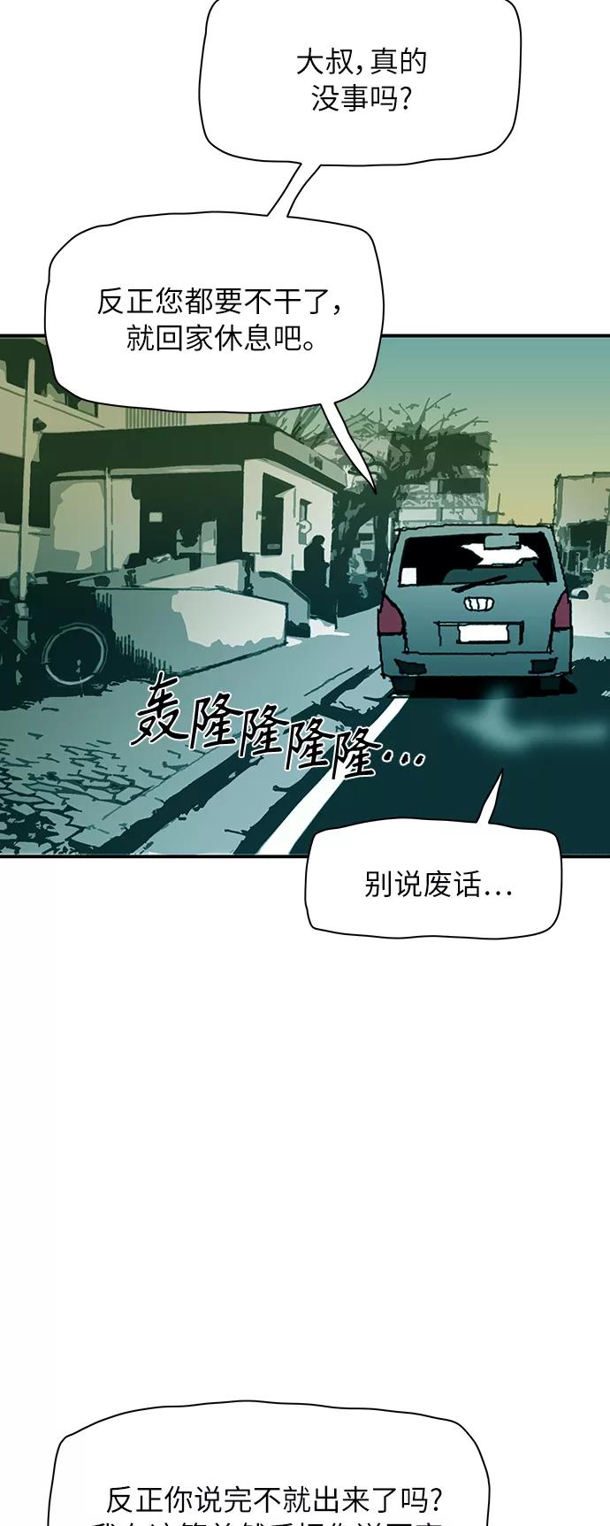 《保安裴斗满》第9话 第32页