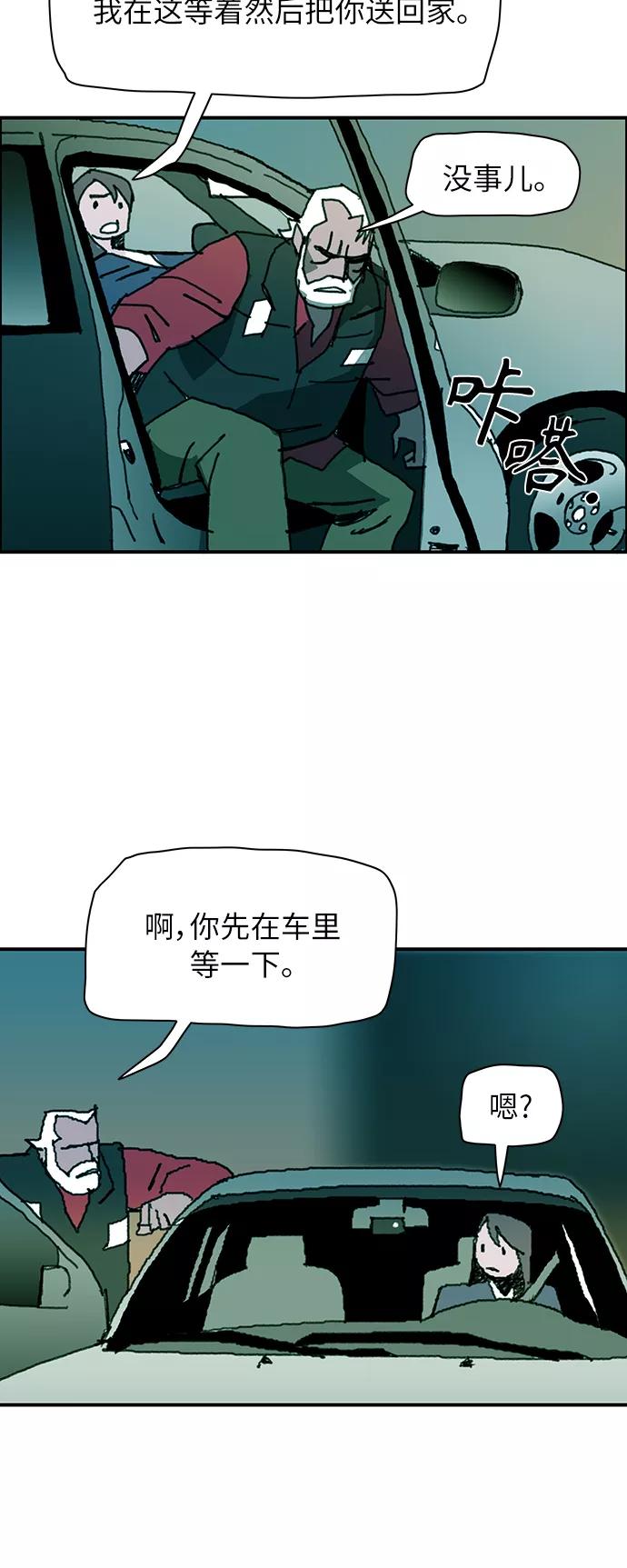 《保安裴斗满》第9话 第33页