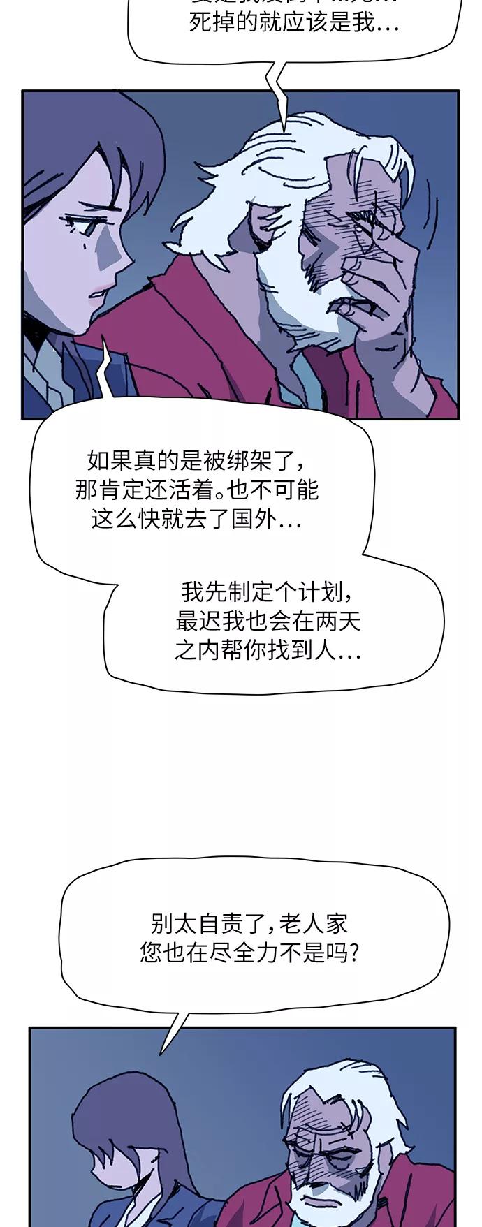 《保安裴斗满》第9话 第15页