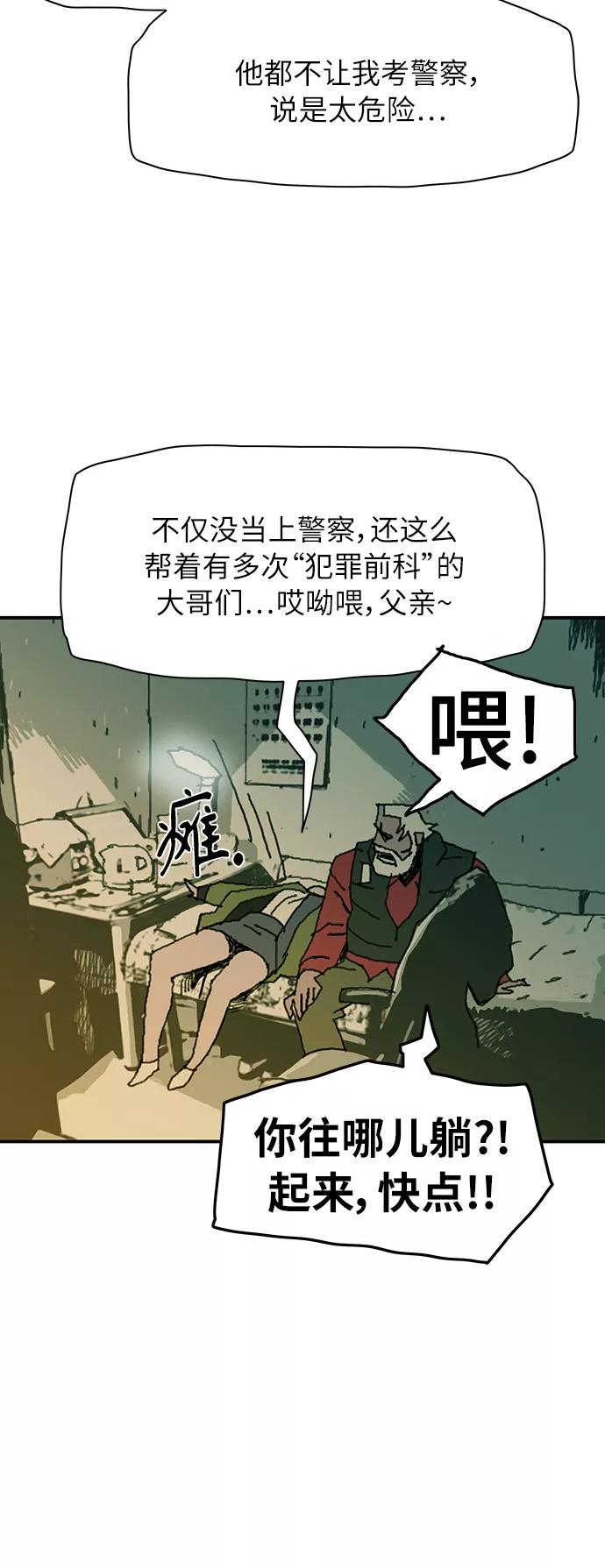 《保安裴斗满》第9话 第44页