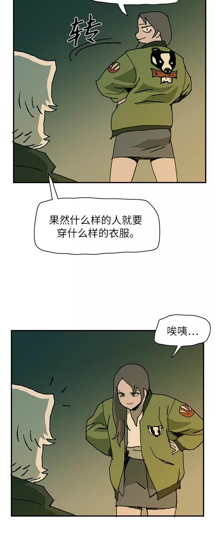 《保安裴斗满》第9话 第41页