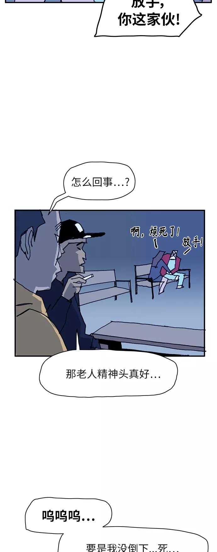 《保安裴斗满》第9话 第14页