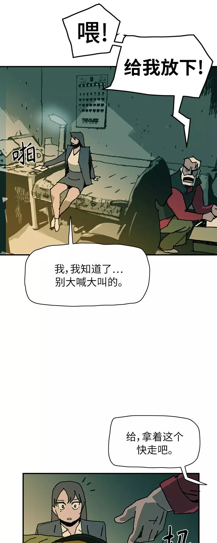 《保安裴斗满》第9话 第38页