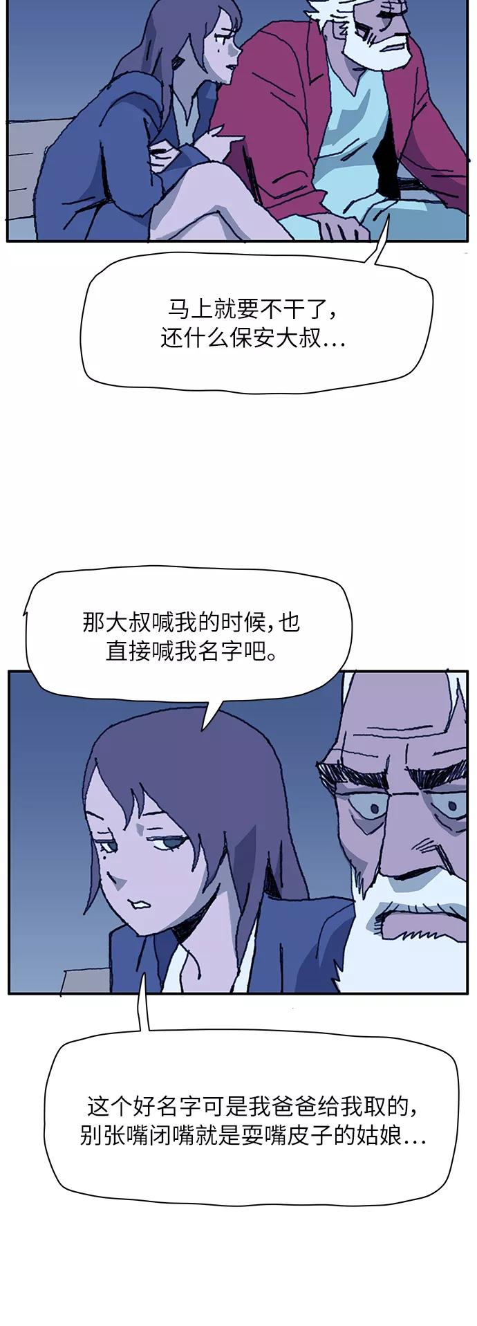 《保安裴斗满》第9话 第23页