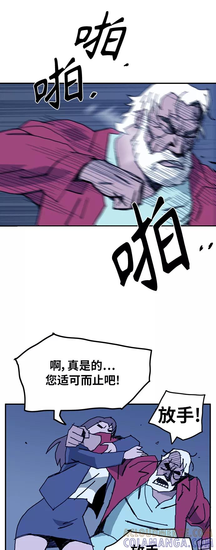 《保安裴斗满》第9话 第13页