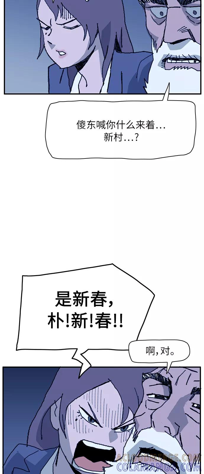 《保安裴斗满》第9话 第25页