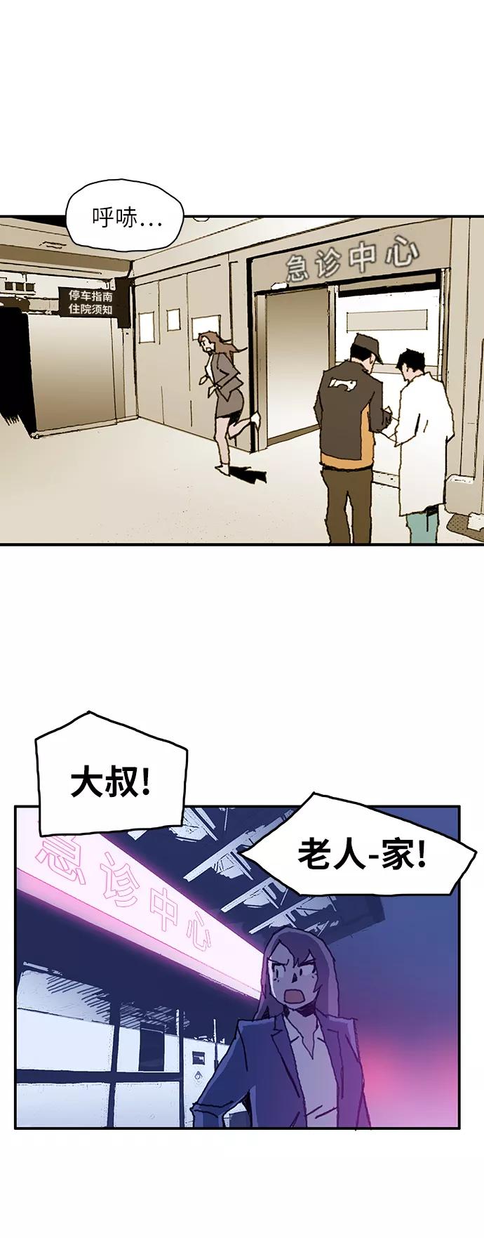 《保安裴斗满》第9话 第2页