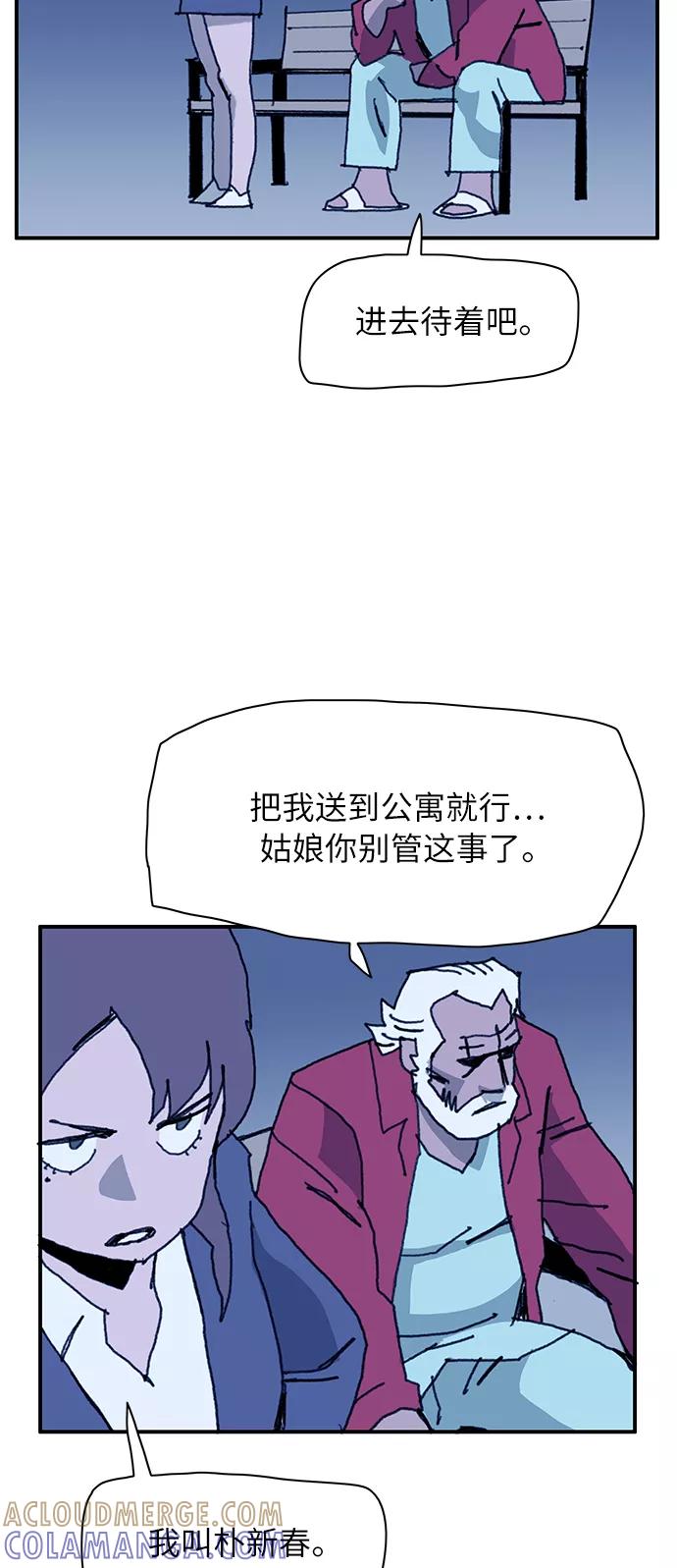《保安裴斗满》第9话 第28页