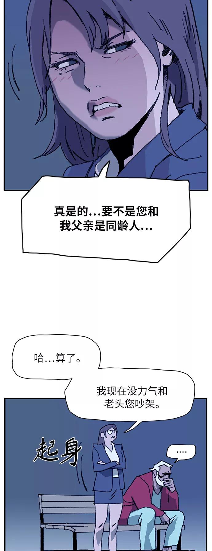 《保安裴斗满》第9话 第11页